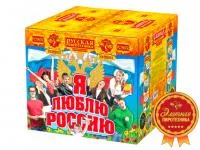 Фейерверк Я люблю Россию РС9650 в Троицке доставка Русская Пиротехника