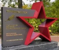 Монумент героям ВОВ красная звезда в Троицке (518401)