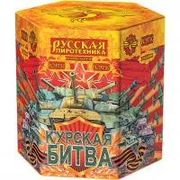 Фейерверк Курская битва РС9710 купить от производителя Русская Пиротехника — Троицк