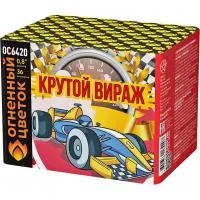 Фейерверк Крутой вираж ОС6420 в Троицке доставка Огненный Цветок