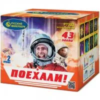Батарея салютов Поехали! Р7322 купить от производителя Русский Фейерверк — Троицк