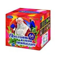 Салют Праздник к нам приходит Р7452 купить от производителя Русский Фейерверк — Троицк