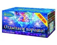 Салют Отдыхаем хорошо! Р7364 купить от производителя Русский Фейерверк — Троицк