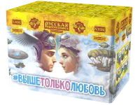 Салют Выше только любовь РС8380 купить от производителя Русская Пиротехника — Троицк