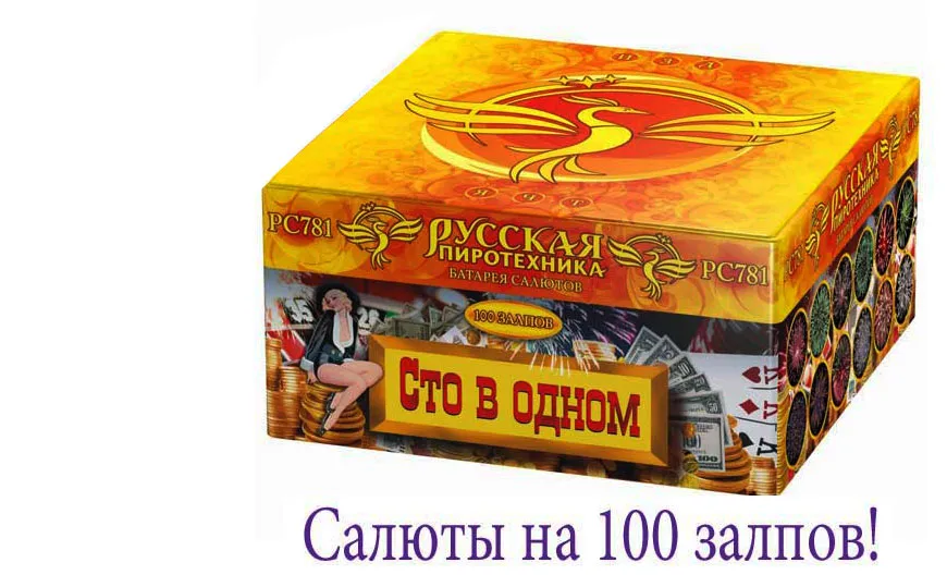 Купить батарею салютов на 100 залпов в Троицке 