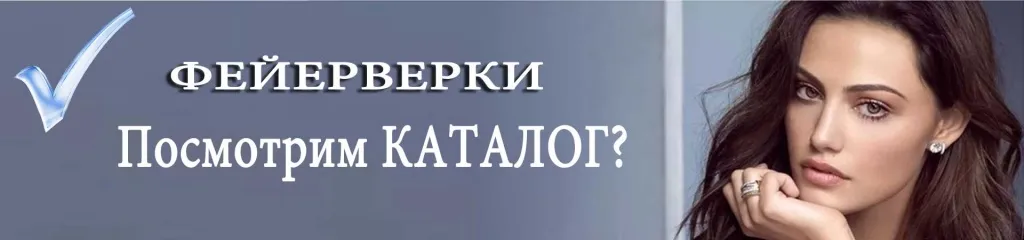 Каталог фейерверков - лучшая пиротехника в в Троицке недорого Каталог фейерверков - лучшая пиротехника в в Троицке