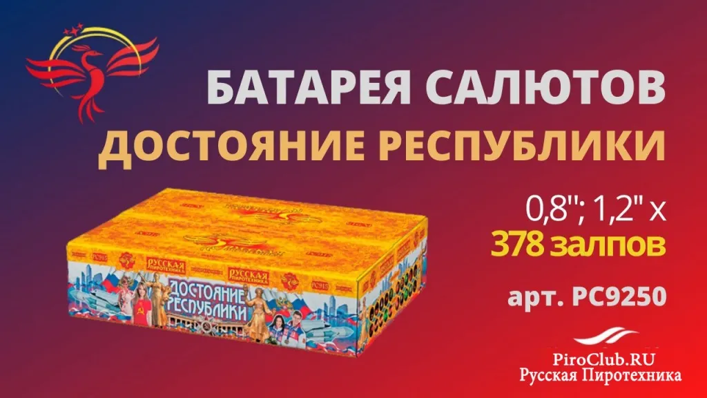 Русская Пиротехника невероятные скидки — Троицк